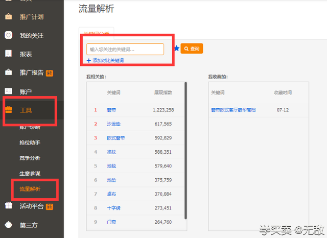 %title插图%num 淘宝直通车测款方法,3分钟学会