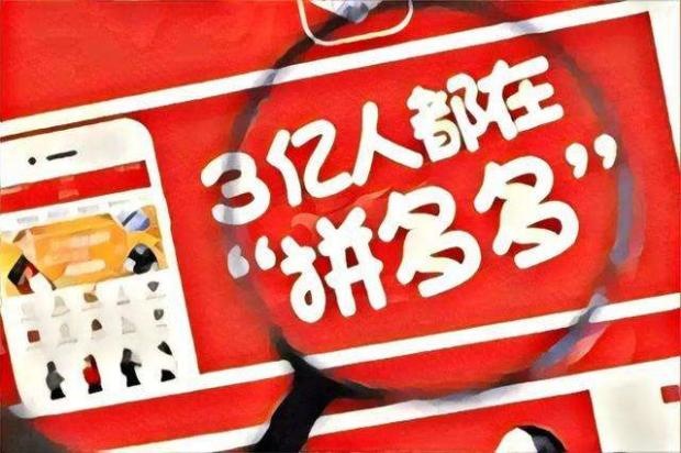 3年上市，等于半个京东，拼多多是谁，凭什么，还要干什么？