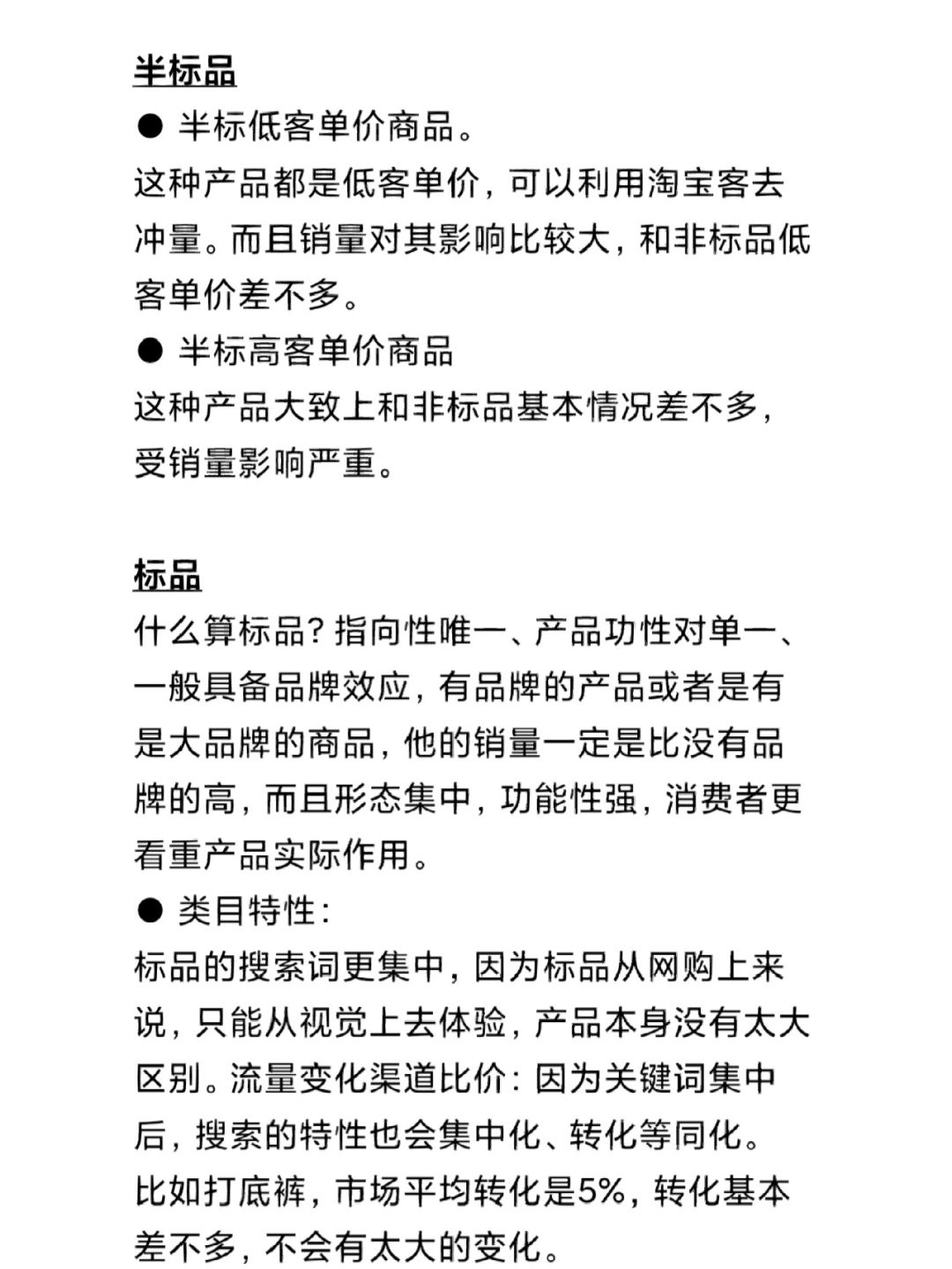 淘宝运营不同品类的运营思路！