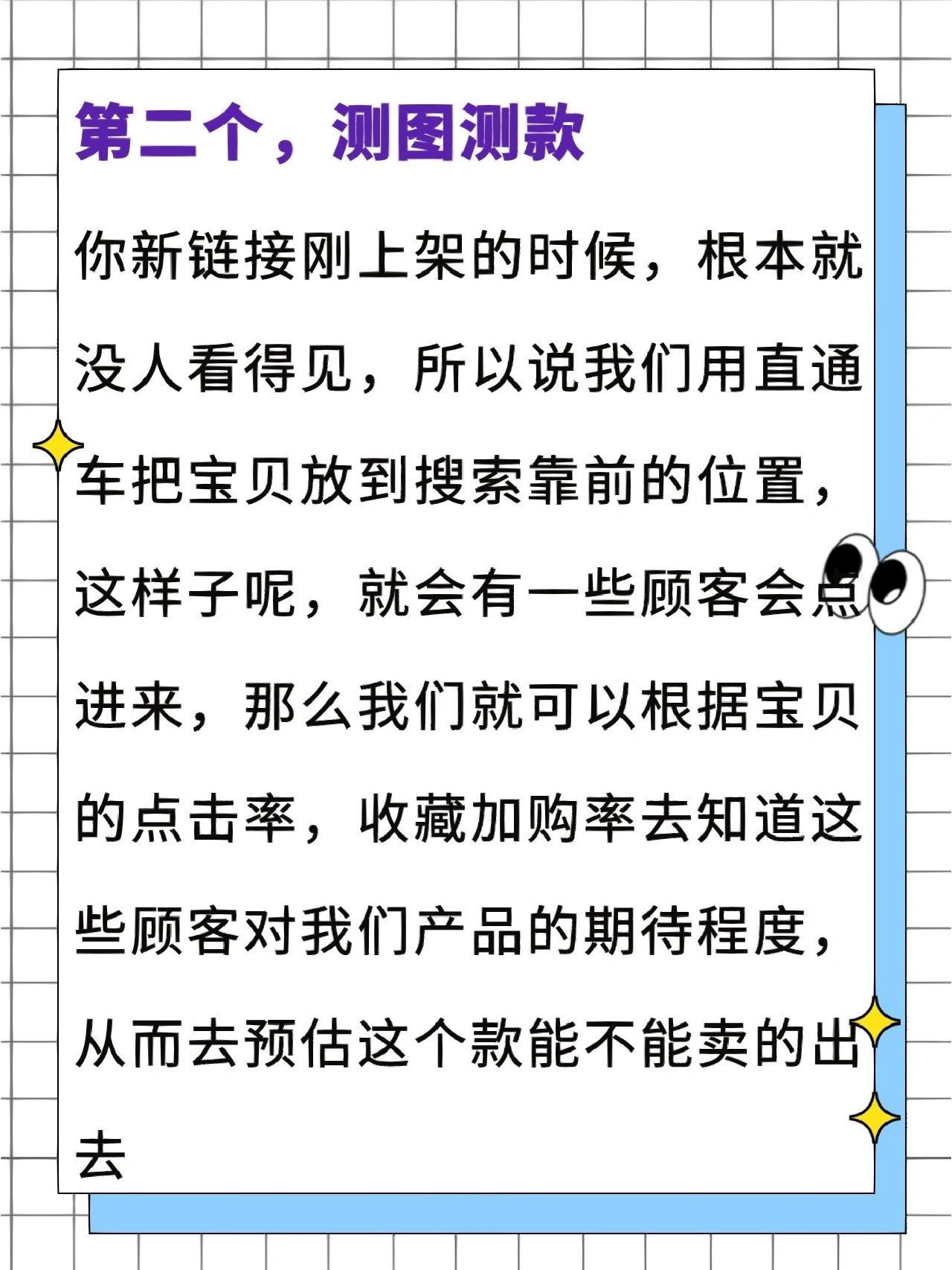 电商干货｜直通车的6种玩法合集yyds！