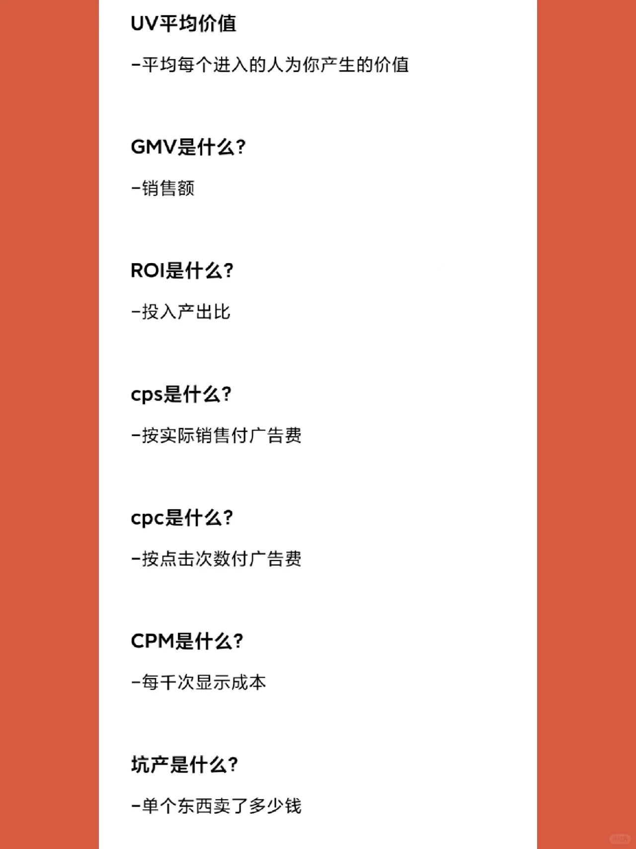 老板再也不用担心我听不懂运营“日常黑话”