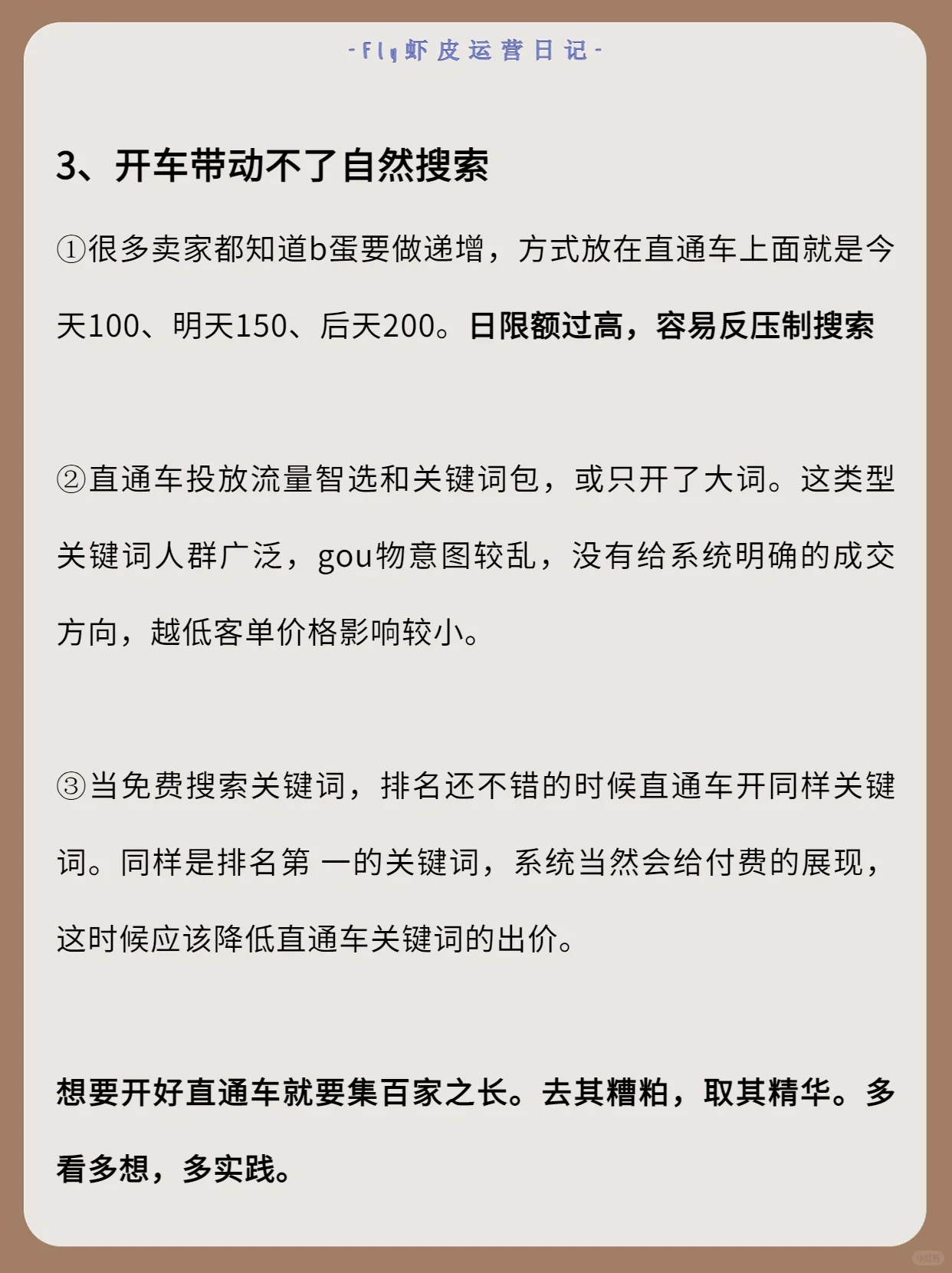 直通车优化逻辑
