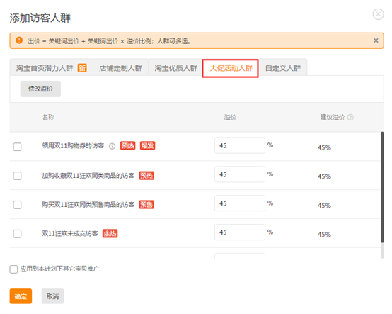%title插图%num 淘宝618直通车人群玩法
