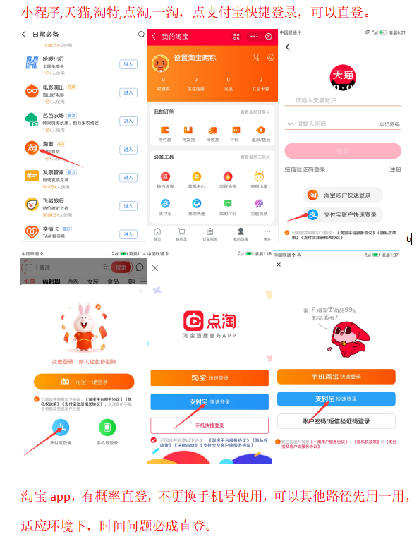 %title插图%num 淘宝老白号使用技术,避免不必要的异常