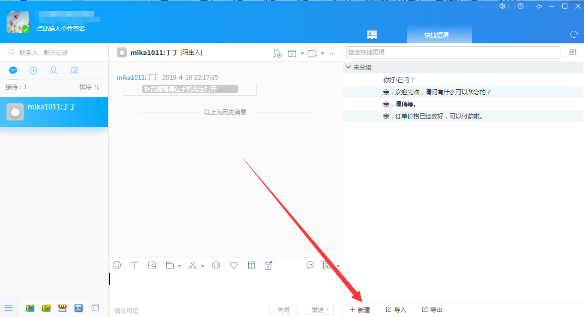 千牛如何设置快捷回复