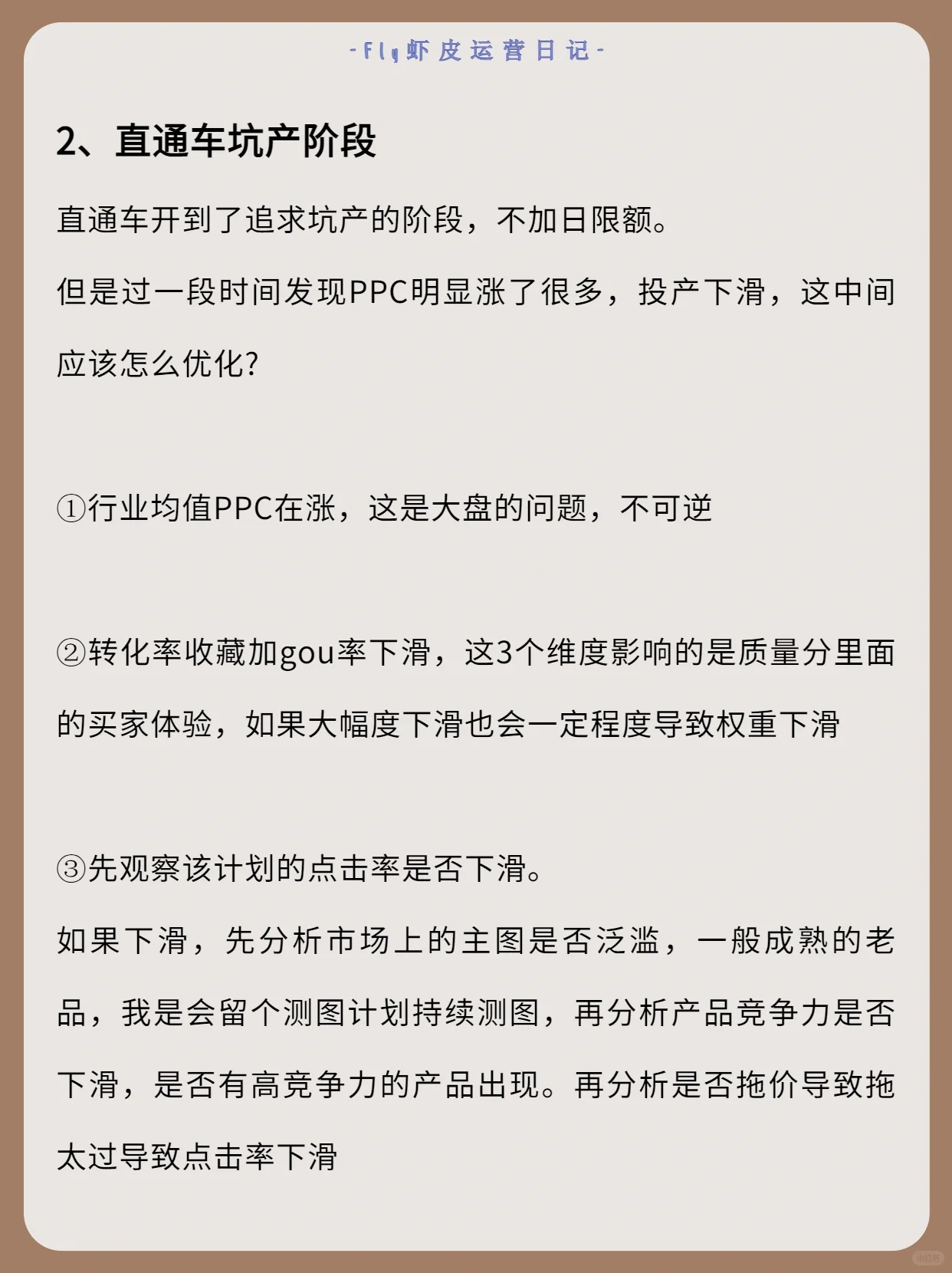 直通车优化逻辑