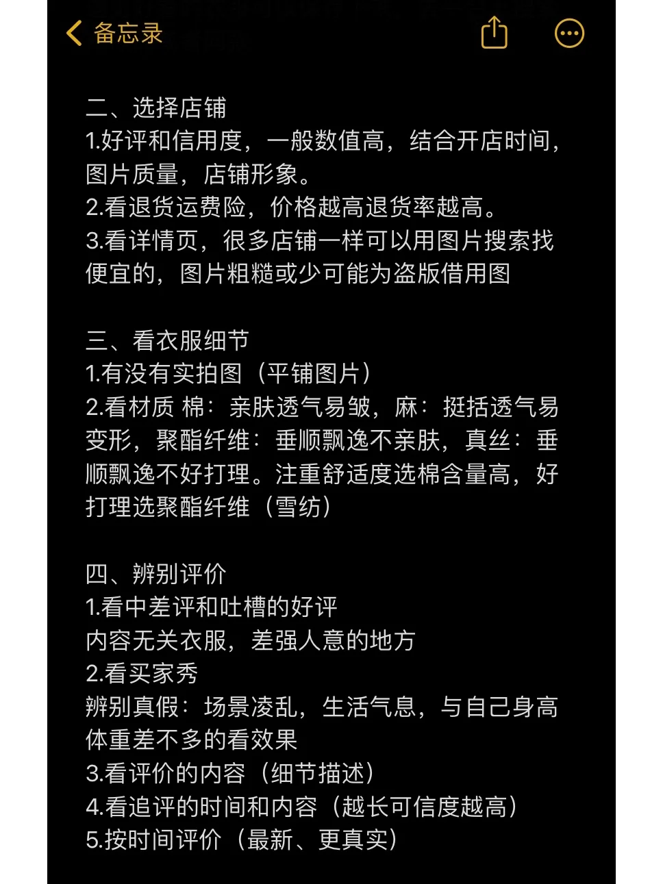 吐血整理！教你淘宝如何买到好衣服！