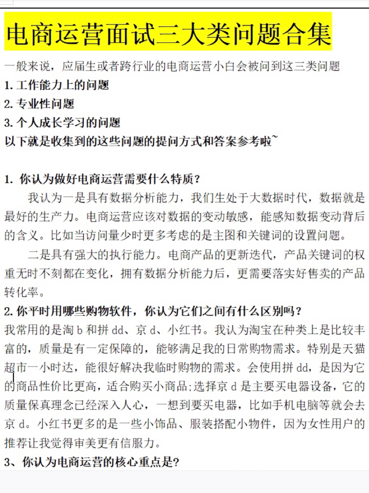 %title插图%num 电商运营小白卷入职场,我是这样面试的!2