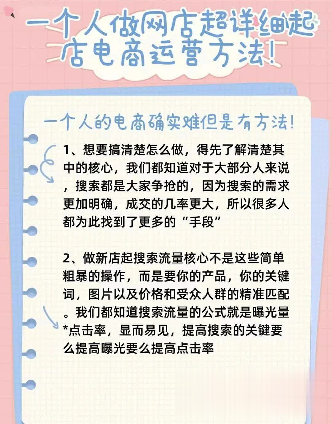 淘宝起步！看完数据和大概思路，懂的人就都懂了！想学习可私！ ...