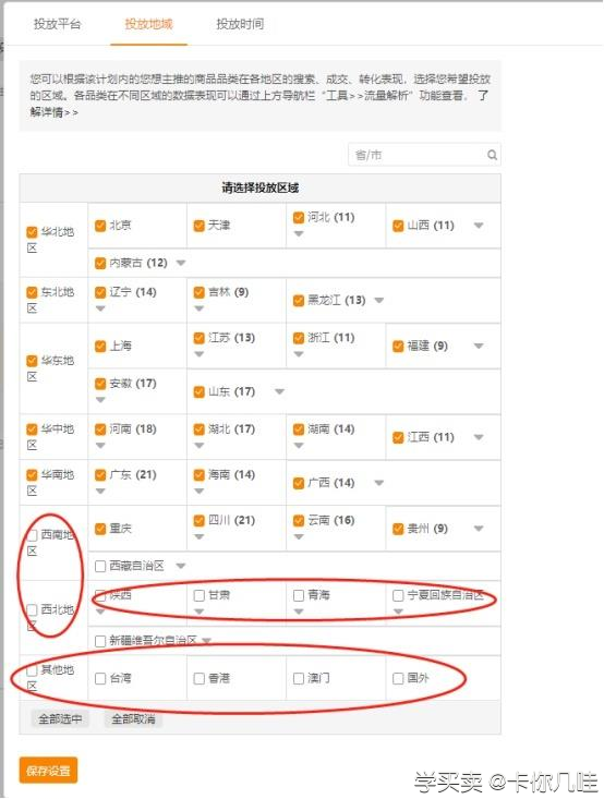 新手卖家要怎么做直通车呢？