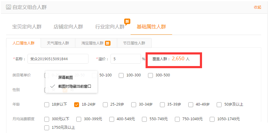 %title插图%num 直通车人群极致精细化引流(标品与非标品)