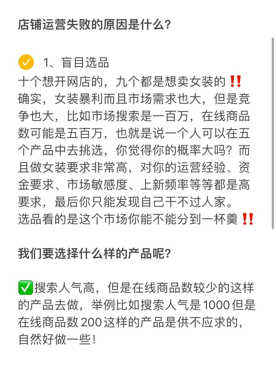 店铺运营失败的原因