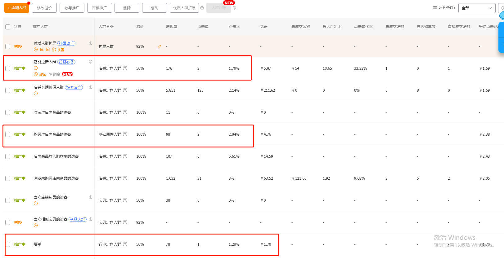 %title插图%num 新手直通车之提高点击率