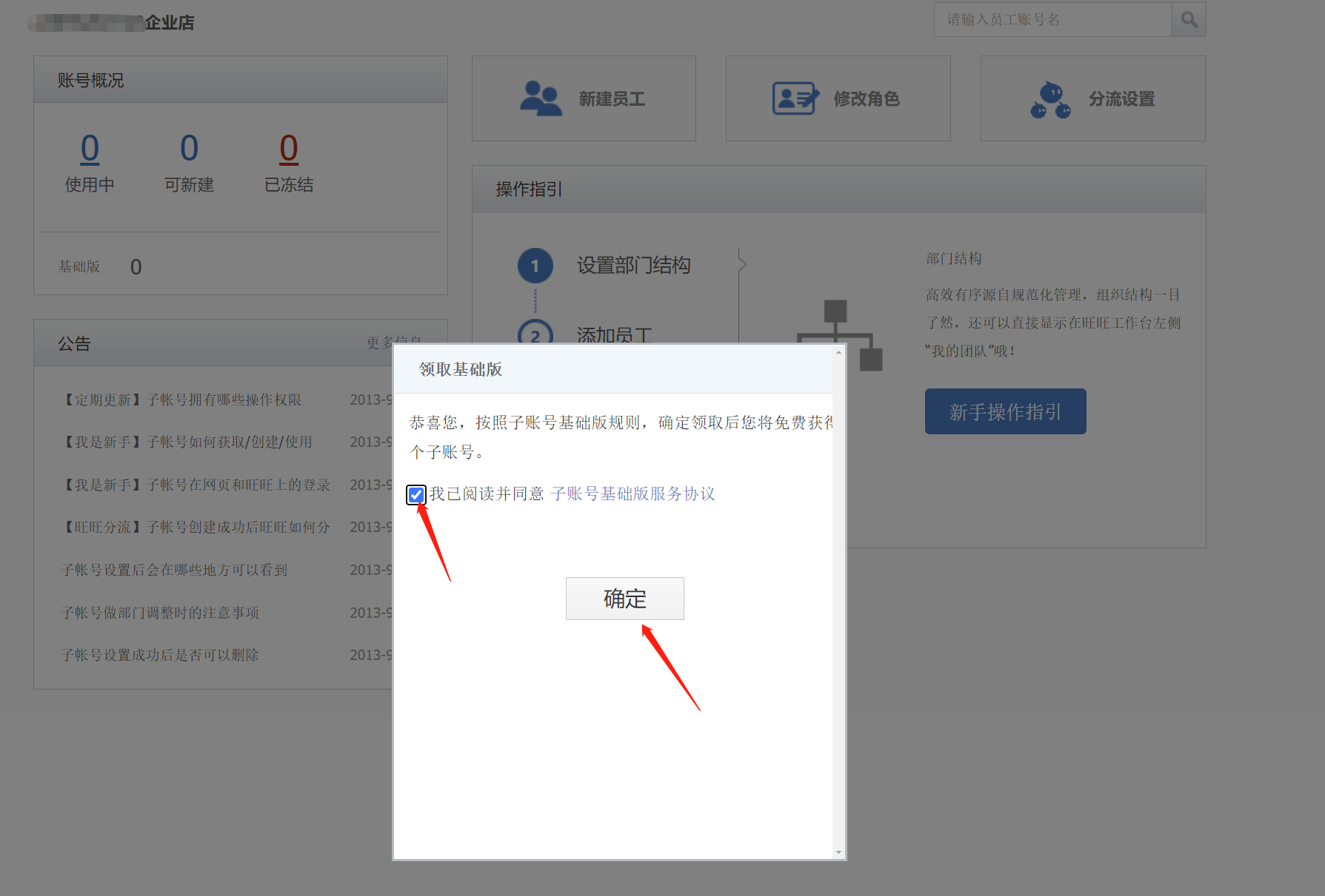 淘宝子账号技术：无需开店强开子账号广告引流