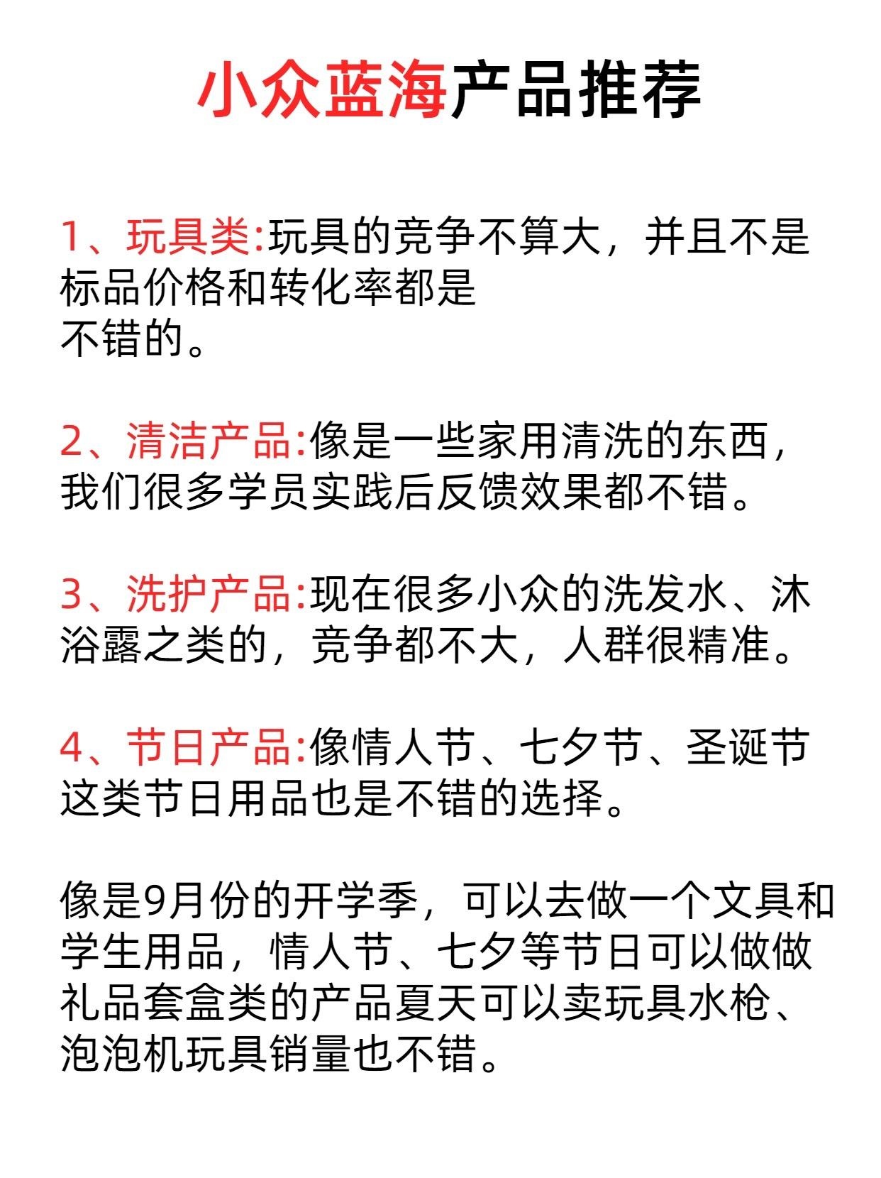 电商干货干货分享电商运营选品蓝海