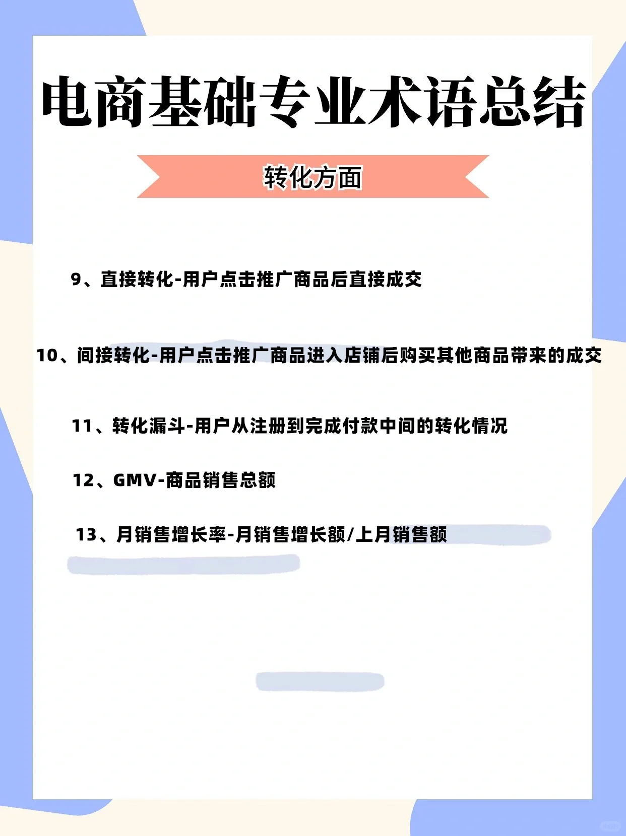 电商运营面试及创业基础术语黑话解读总结
