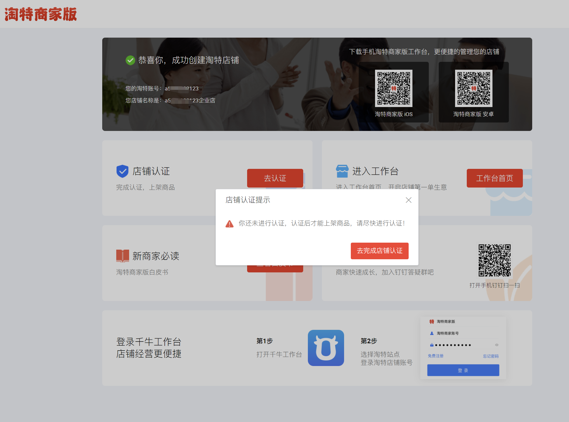 淘宝子账号技术：无需开店强开子账号广告引流