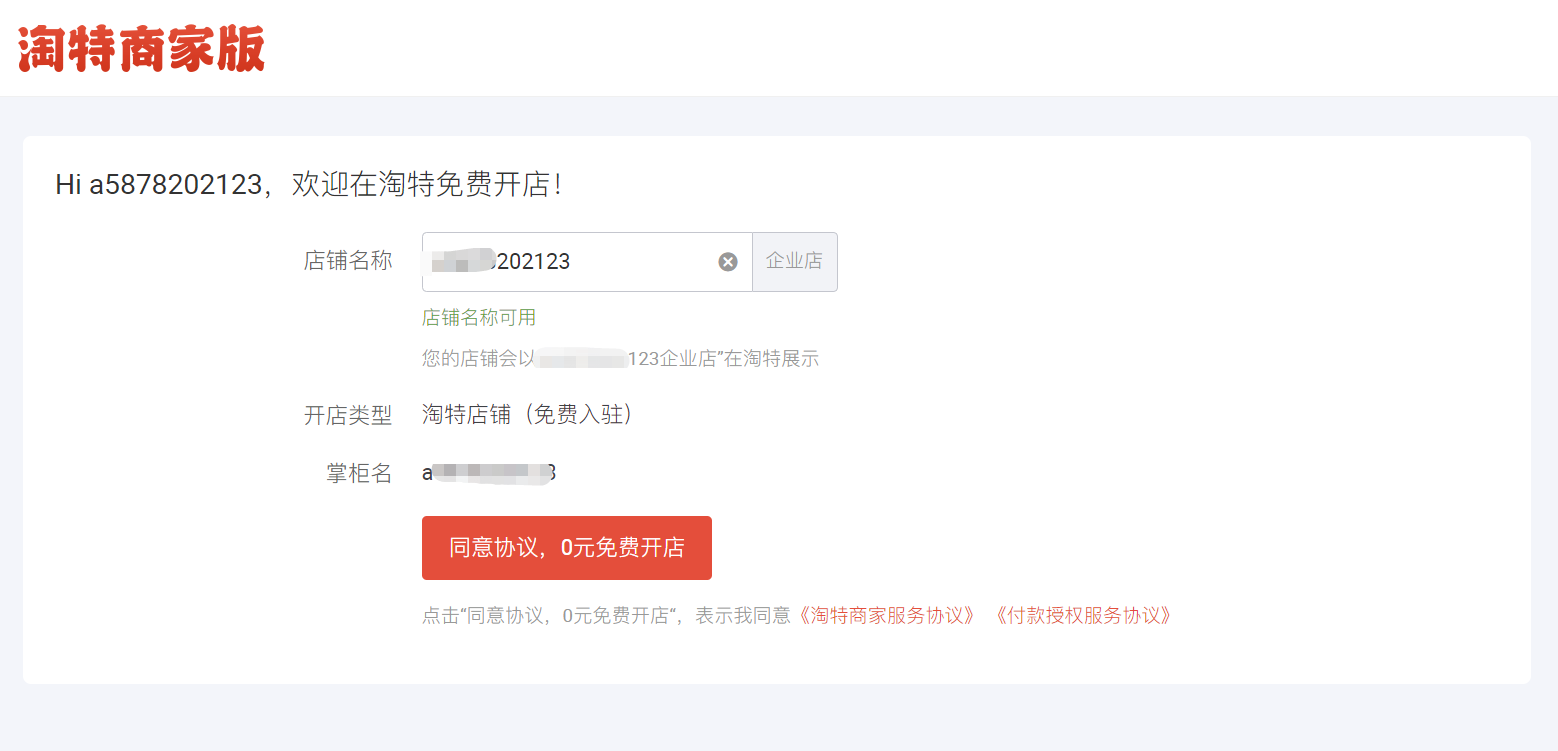 淘宝子账号技术：无需开店强开子账号广告引流