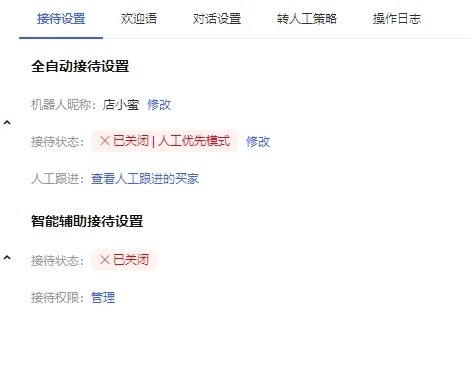 淘宝店小蜜升级改版了