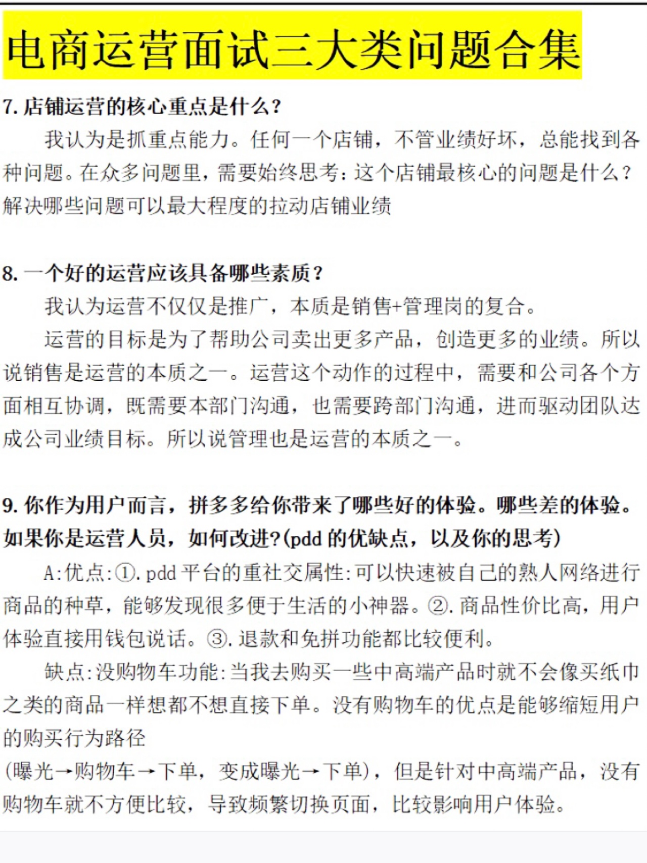 %title插图%num 电商运营小白卷入职场,我是这样面试的!2