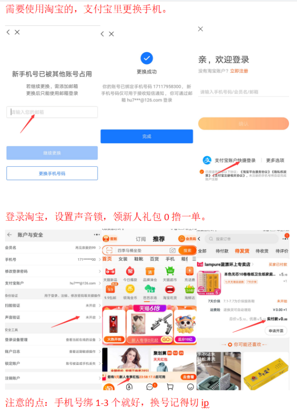 %title插图%num 淘宝老白号使用技术,避免不必要的异常