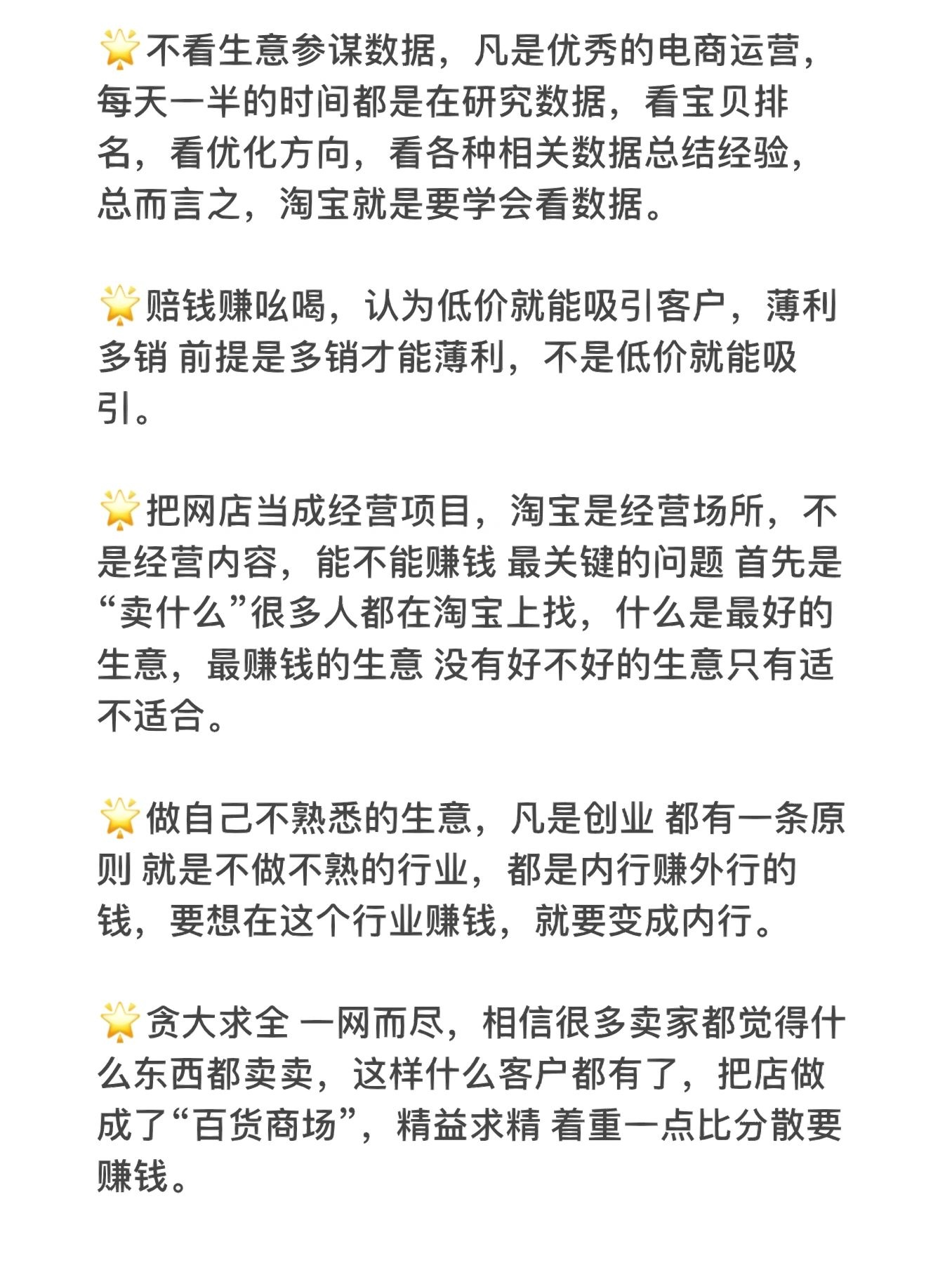 %title插图%num 开淘宝店的9个误区,不要中招了才悔不当初