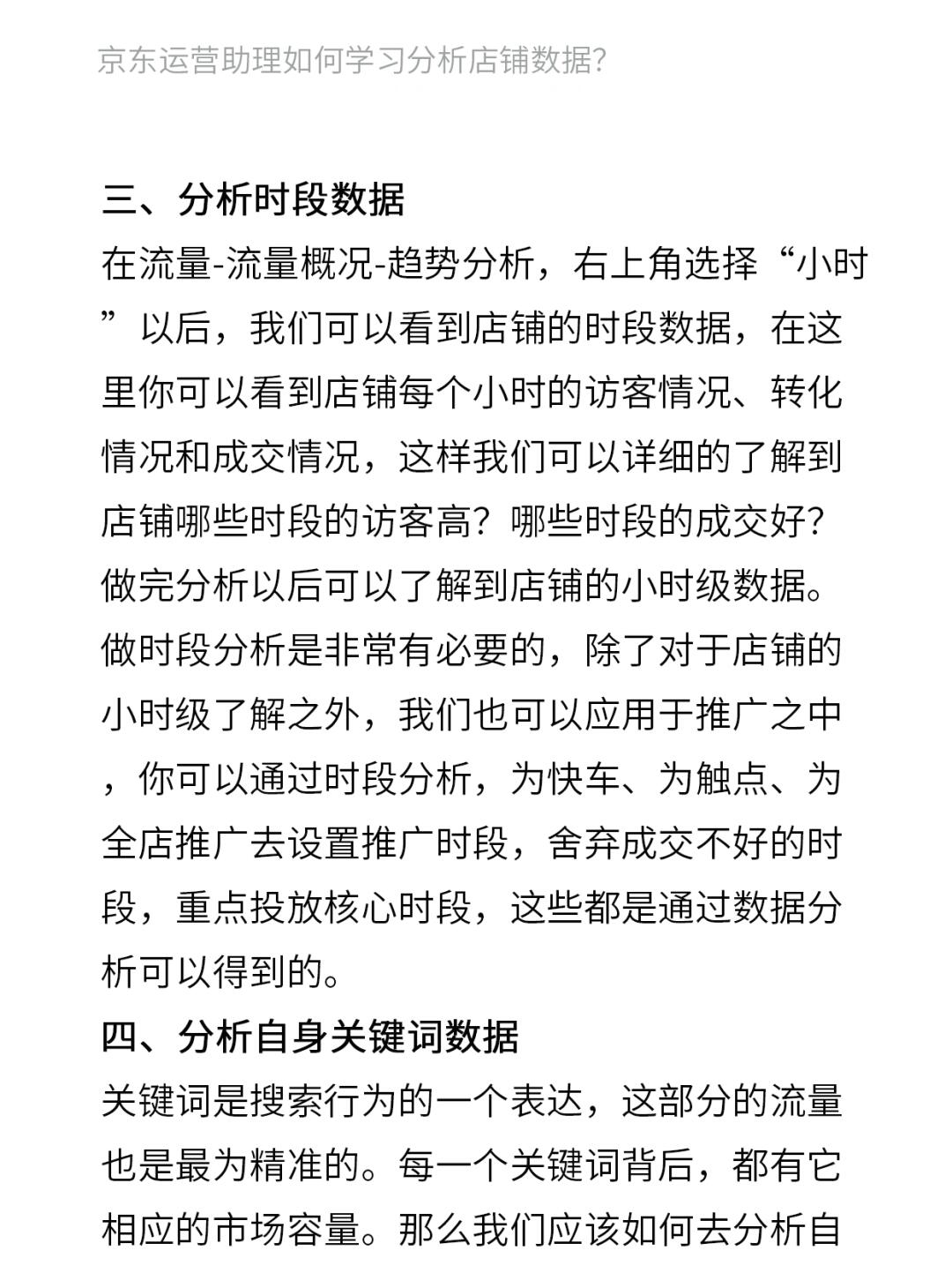 京东运营助理如何学习分析店铺数据？