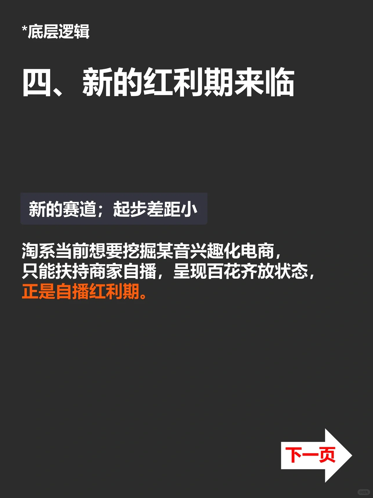 淘系商家如何做好自播，了解这4点很重要