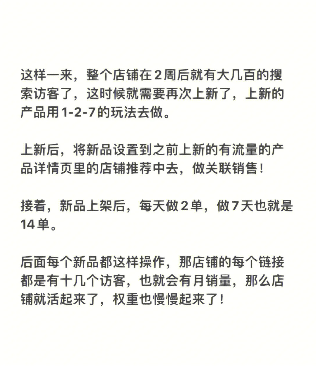 为什么你店铺一直做不起来？