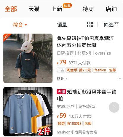 直通车对手淘搜索的推动作用