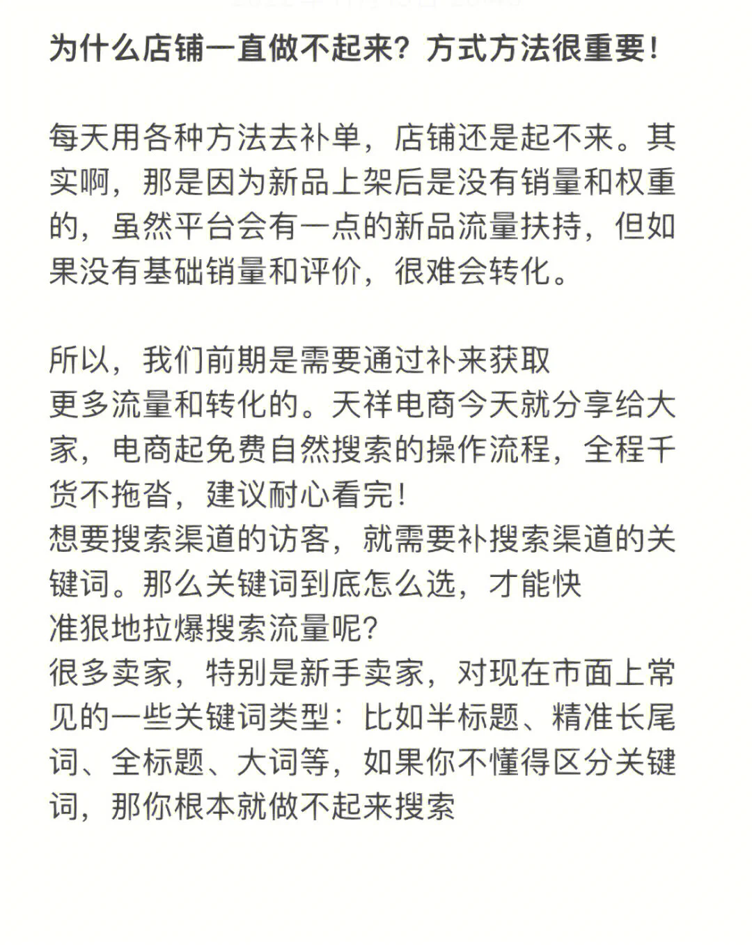为什么你店铺一直做不起来？