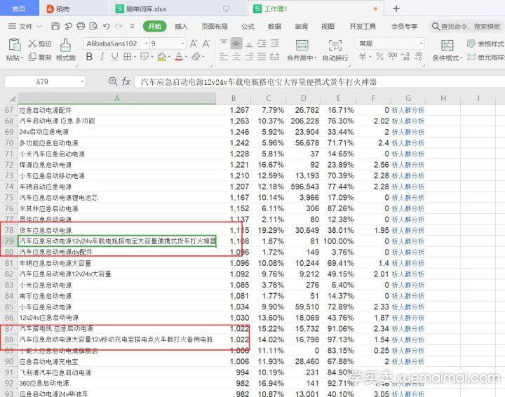 %title插图%num 直通车进阶篇[必杀技】第四期------选词,推广词库建立。