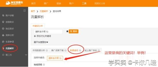 新手卖家要怎么做直通车呢？