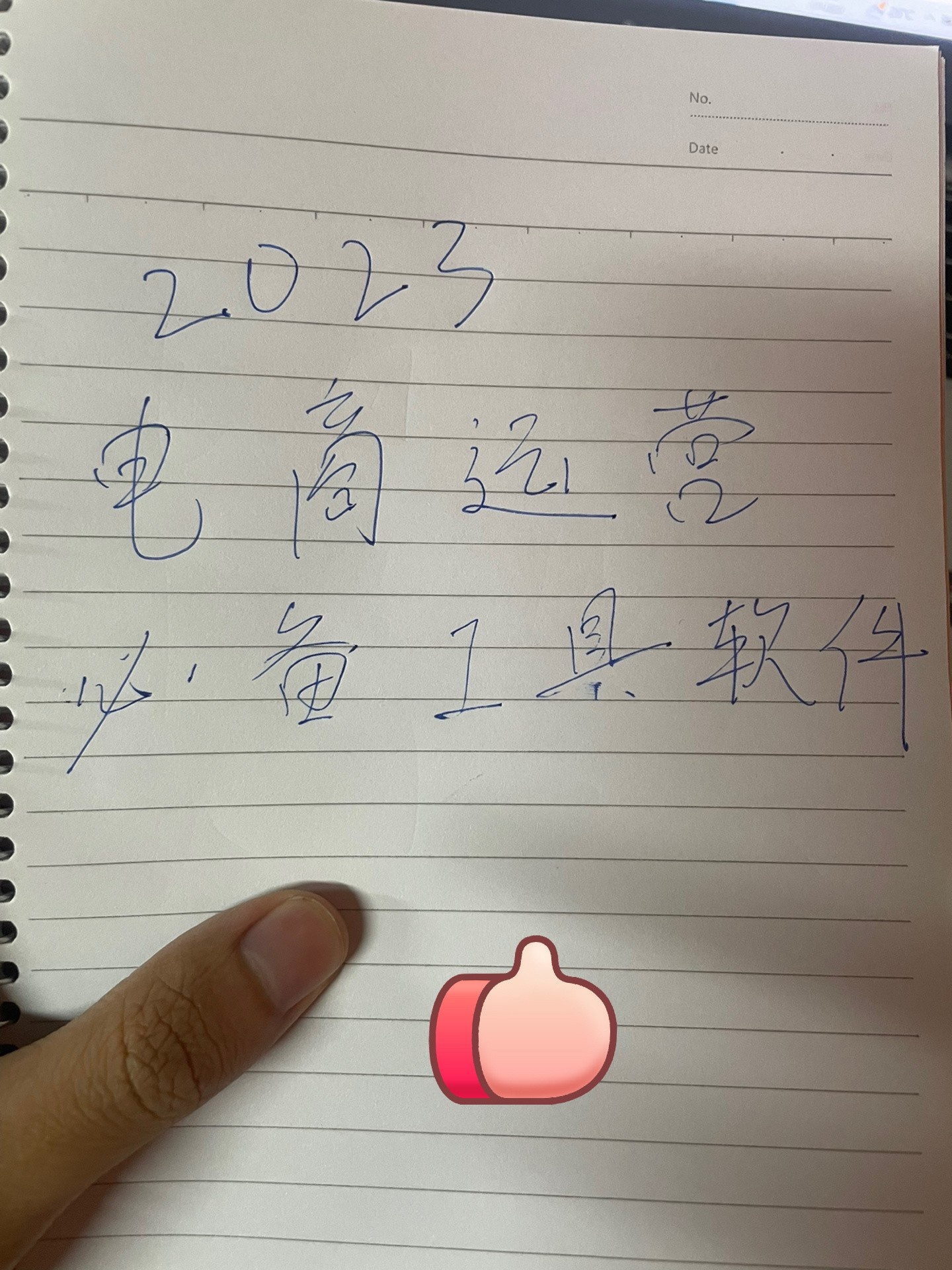 2023做电商运营必备的工具软件