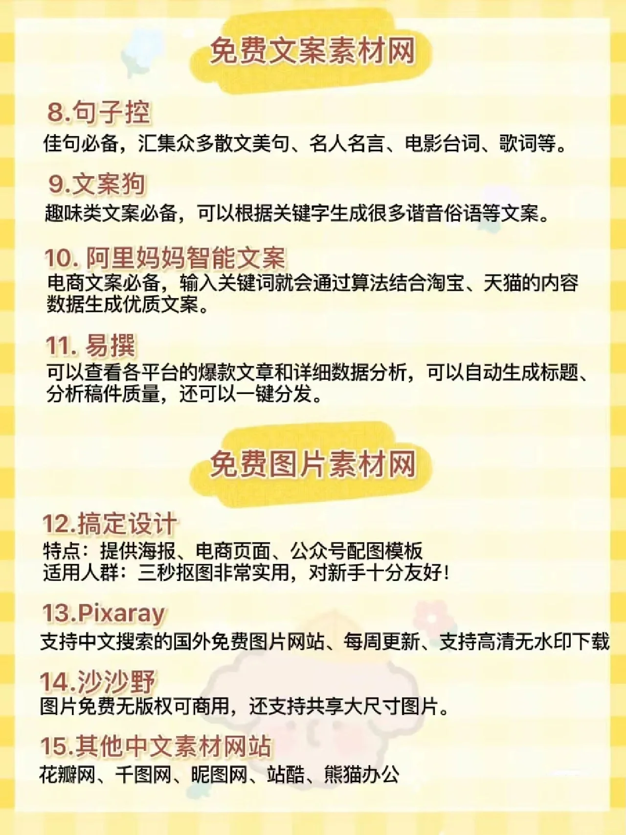 %title插图%num 全干货|淘宝运营必备超好用工具有哪些?