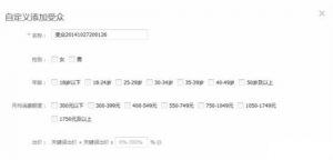 %title插图%num 淘宝直通车人群溢价是什么意思?