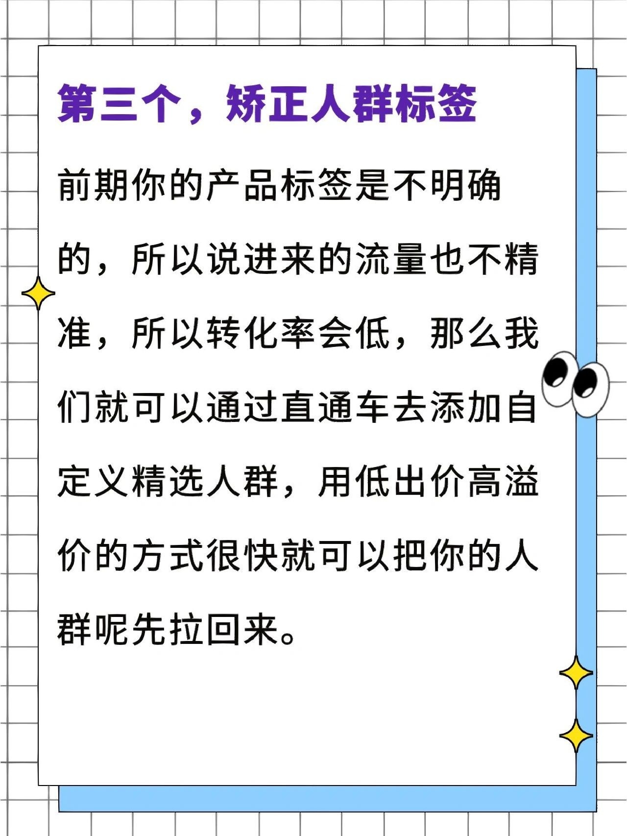 电商干货｜直通车的6种玩法合集yyds！