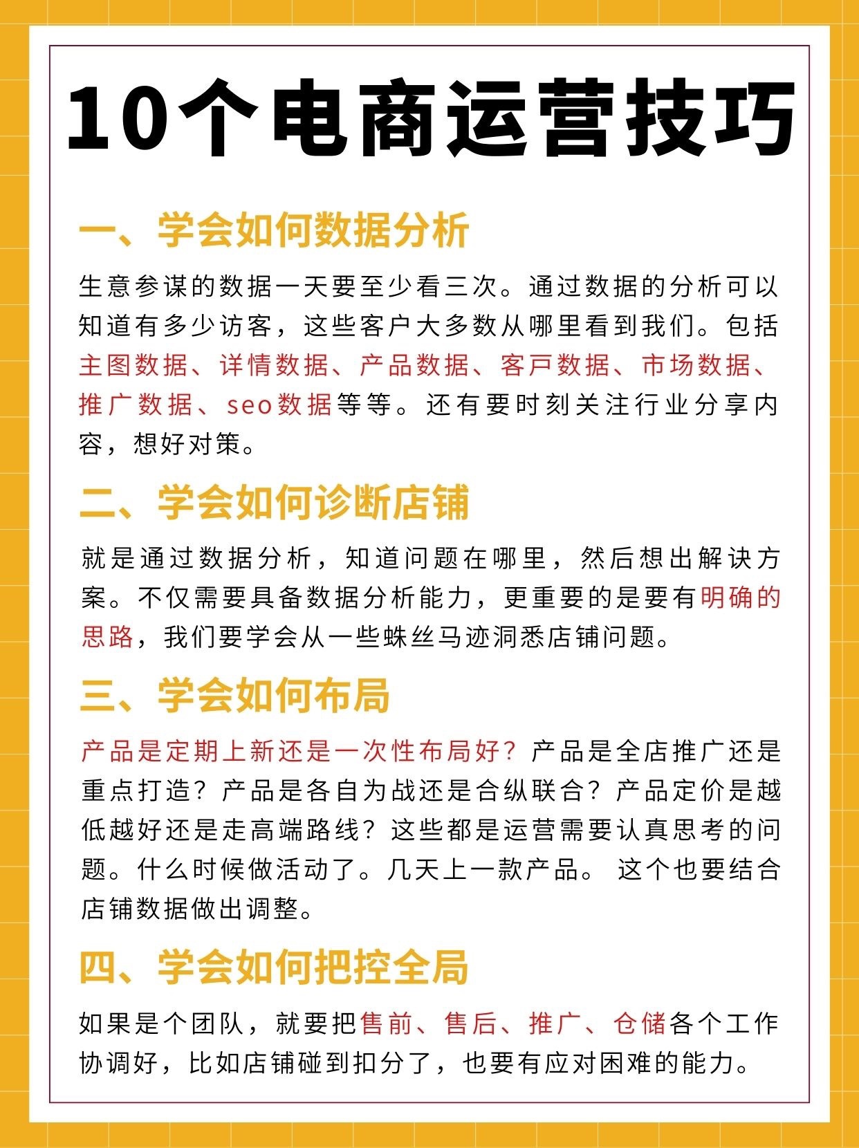 %title插图%num 10个电商运营技巧