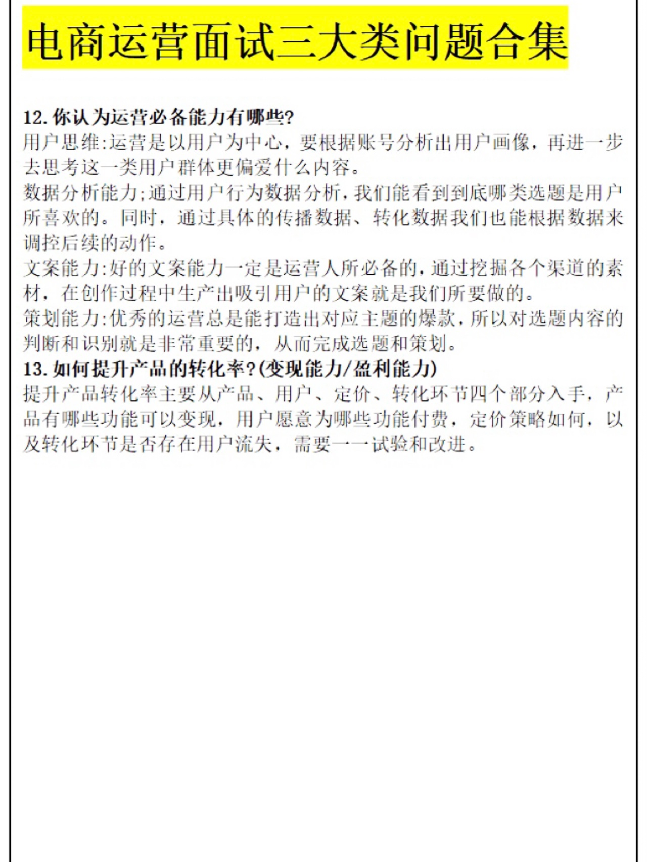 %title插图%num 电商运营小白卷入职场,我是这样面试的!2