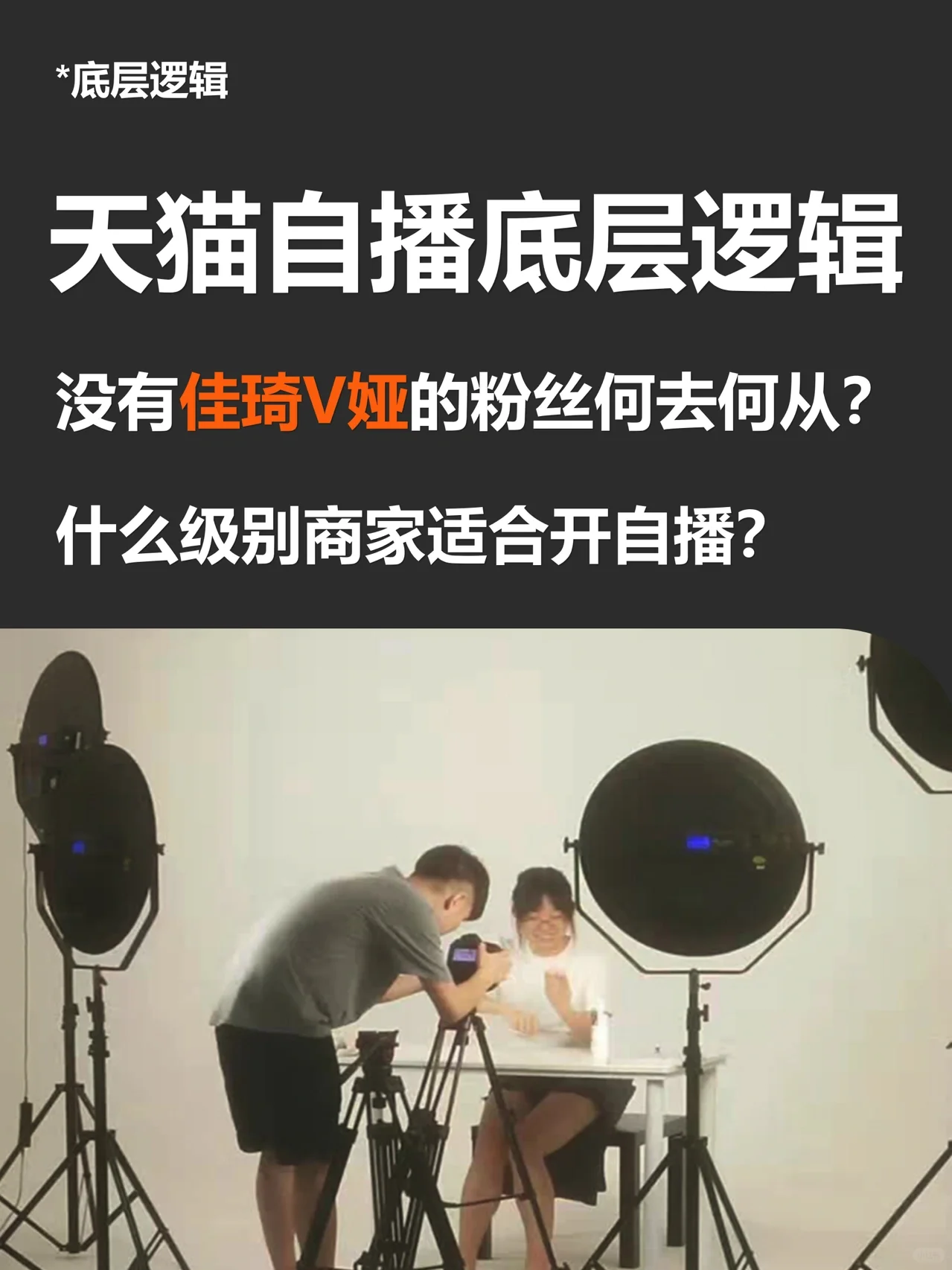 淘系商家如何做好自播，了解这4点很重要