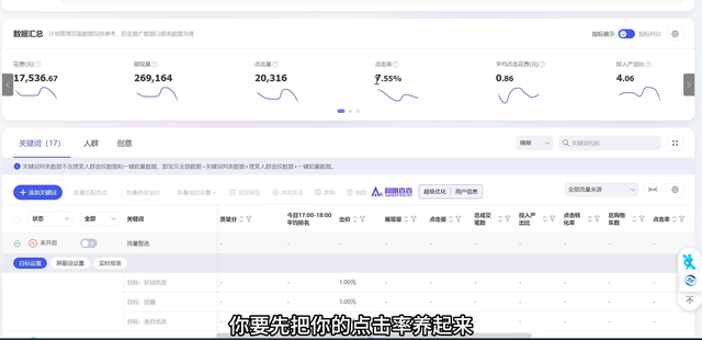 %title插图%num 做好直通车标准计划的四大核心因素!#直通车