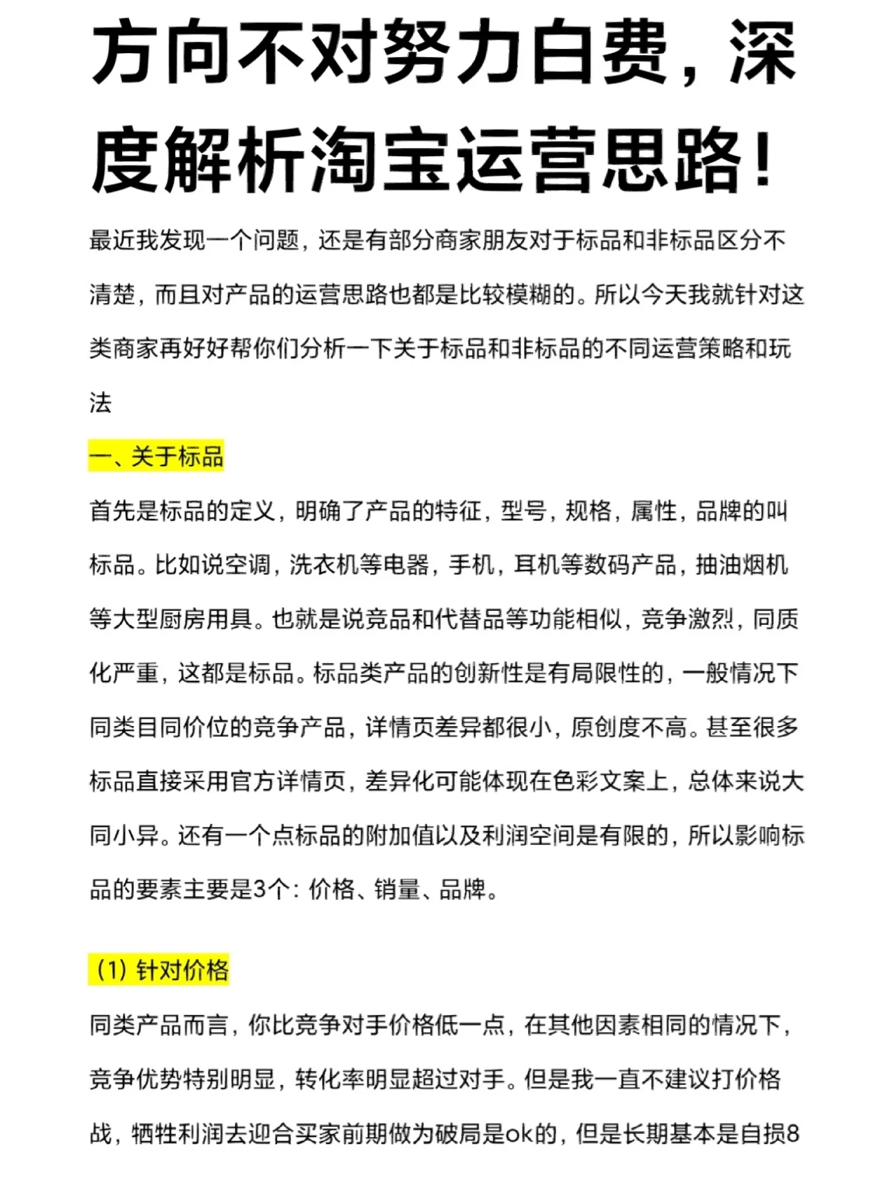 方向不对努力白费！深度解析