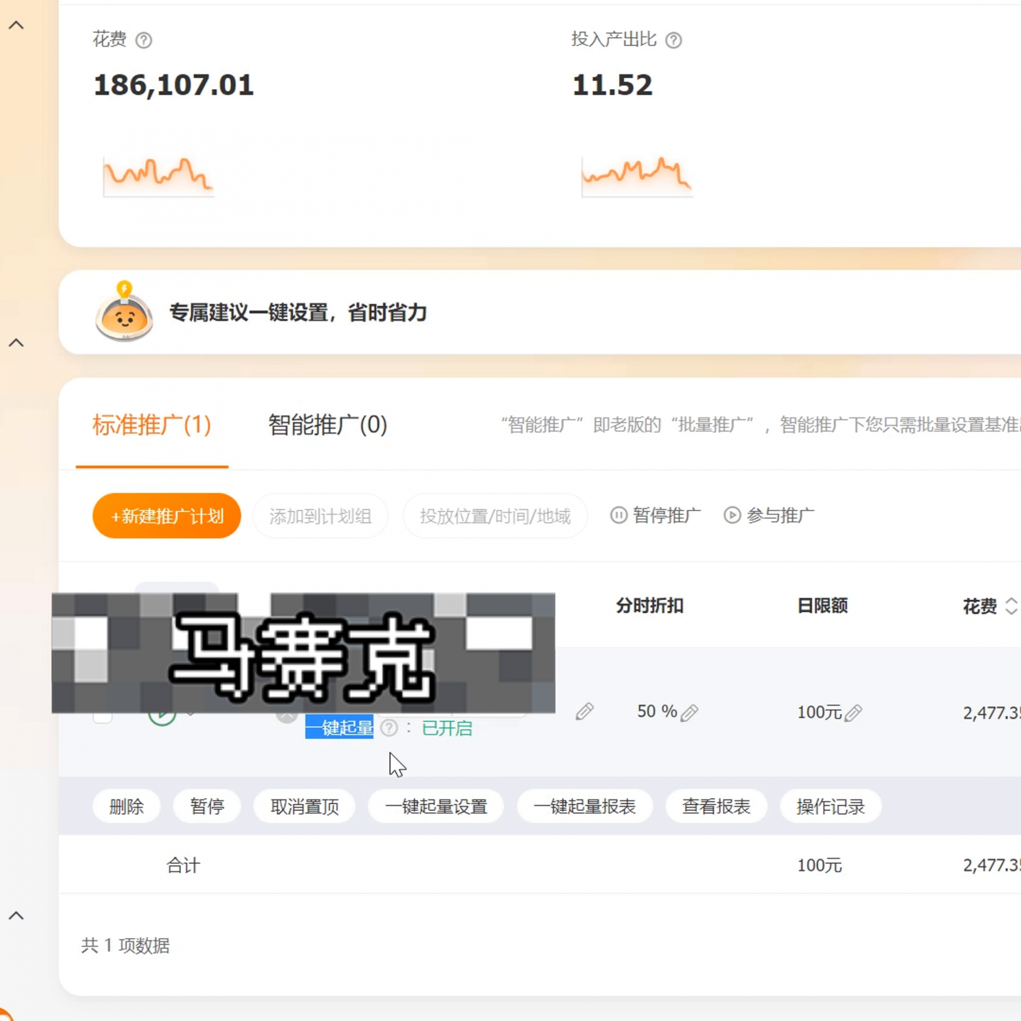 直通车最新功能一键启量，流量不错