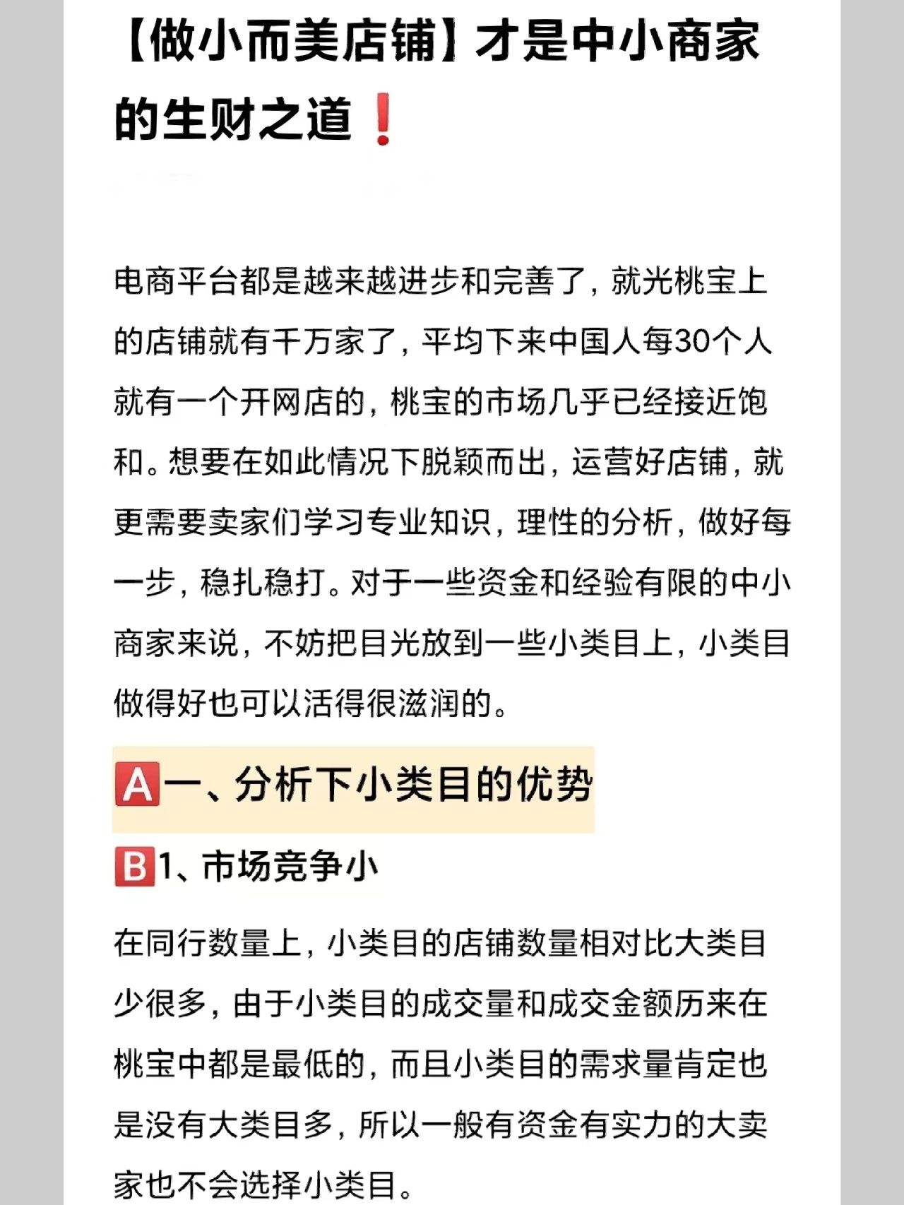 【做小而美店铺】才是中小商家的生财之道