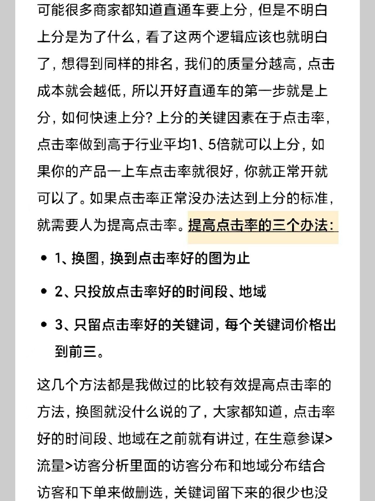 【做小而美店铺】才是中小商家的生财之道