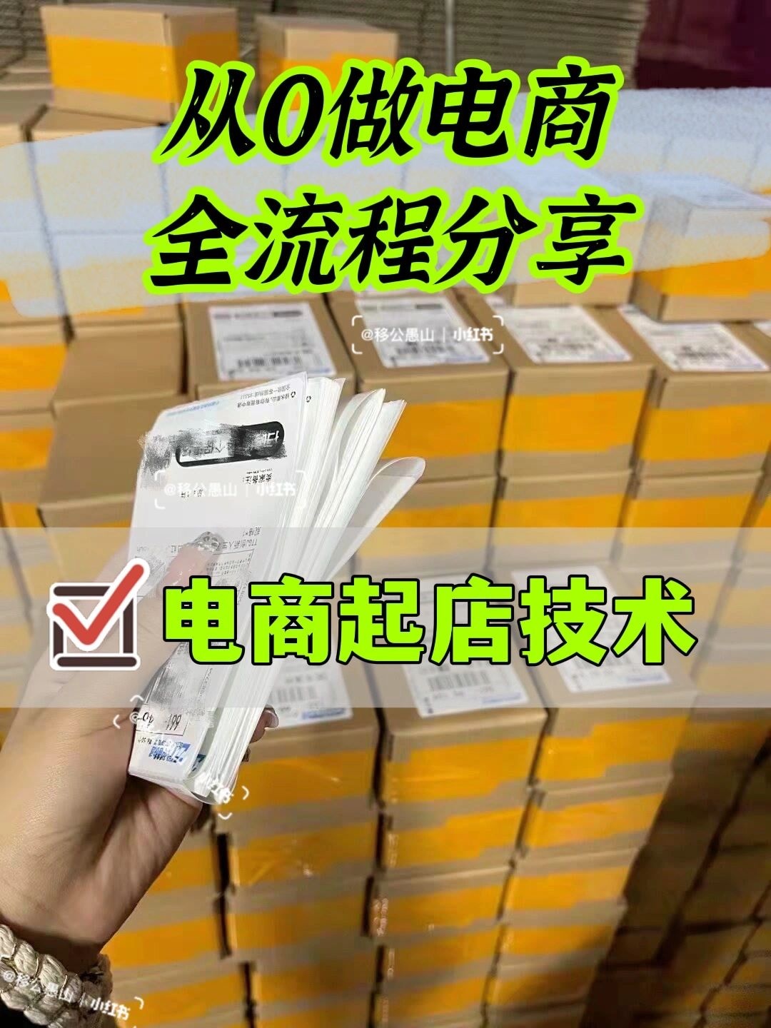 %title插图%num 奉劝开网店做电商的朋友 必看的起店流程❗️