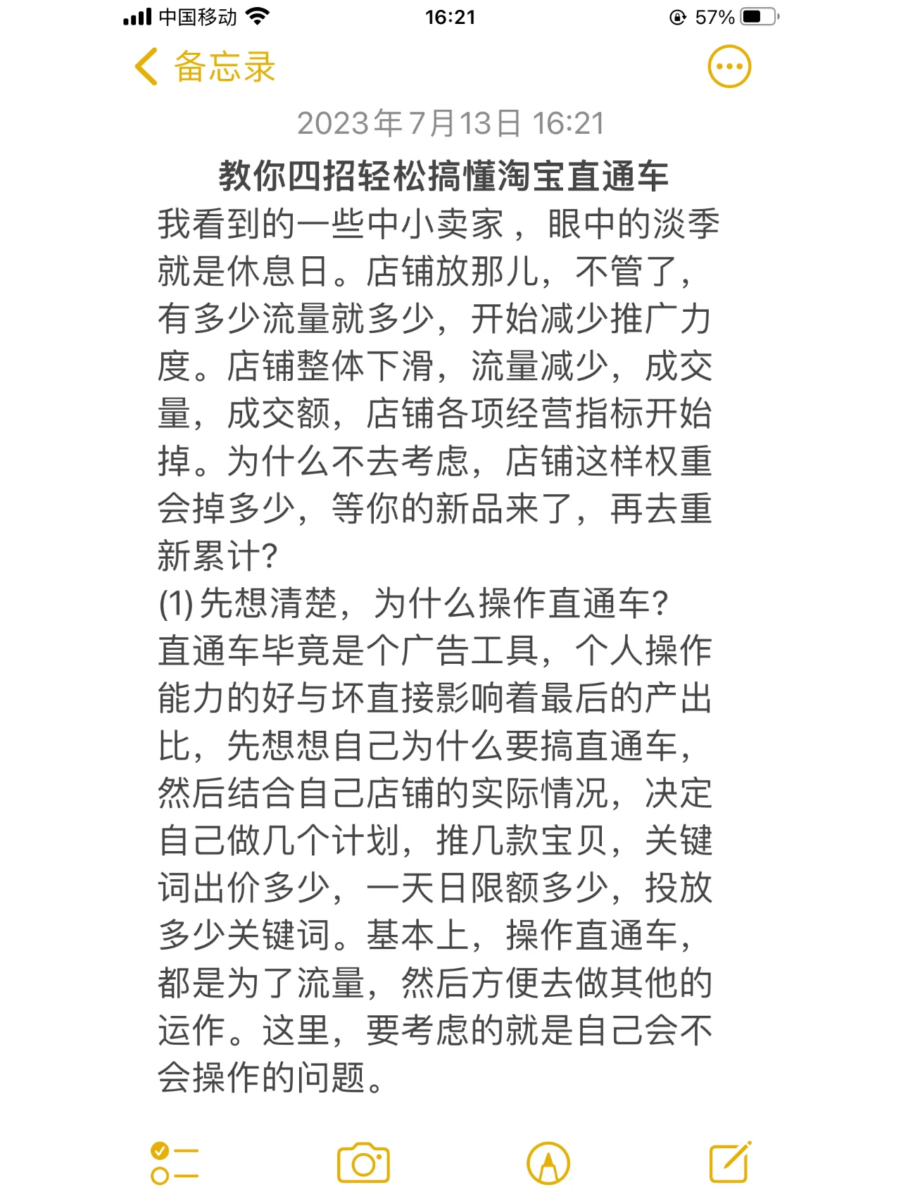 某宝运营 教你四招轻松搞懂某宝直通车