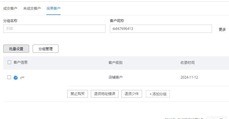 如何在优质用户未下单前给他设置禁止购买呢？