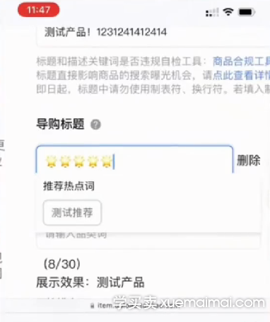 %title插图%num 想要点击转化直接飙两倍,宝贝标题要加星。