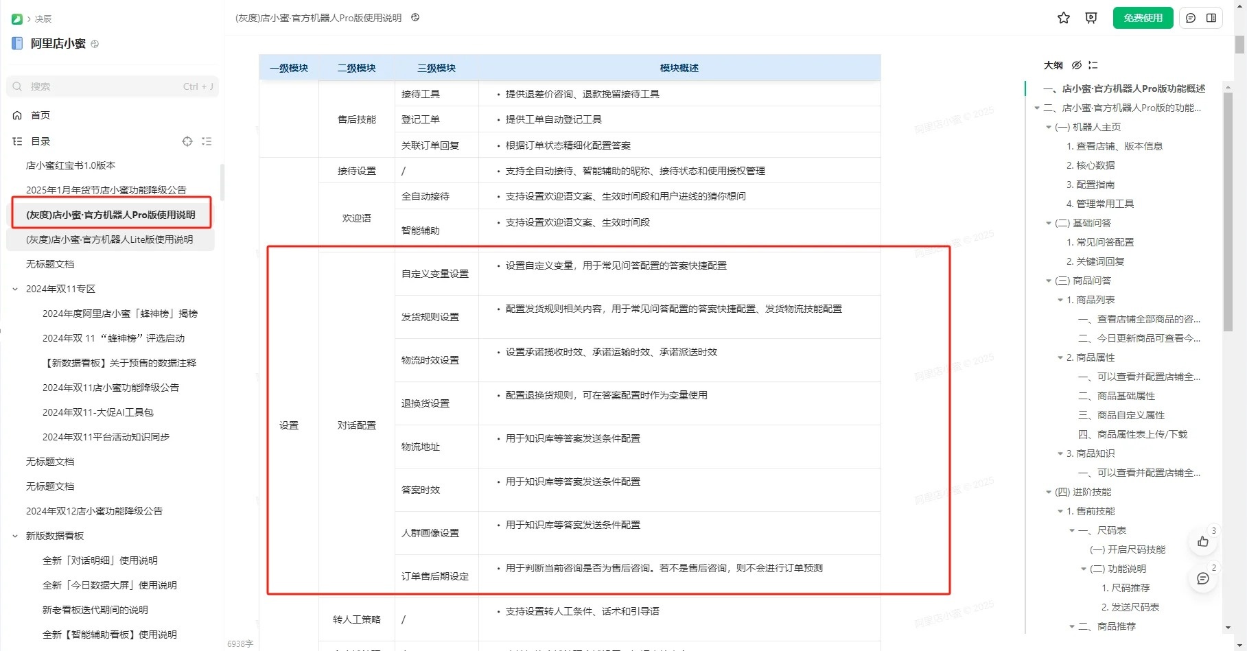 淘宝店小蜜升级改版了
